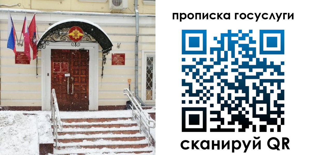 прописка для работы в Владимире