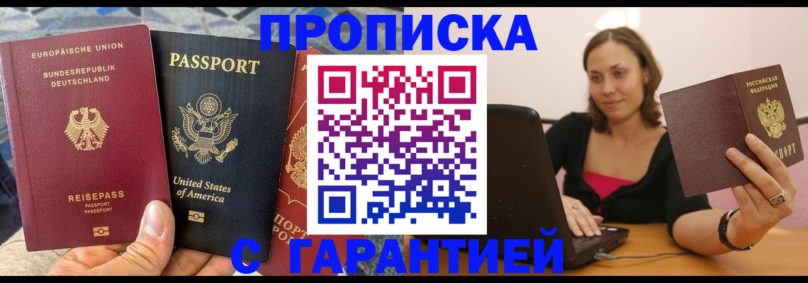 купить прописку в Владимире